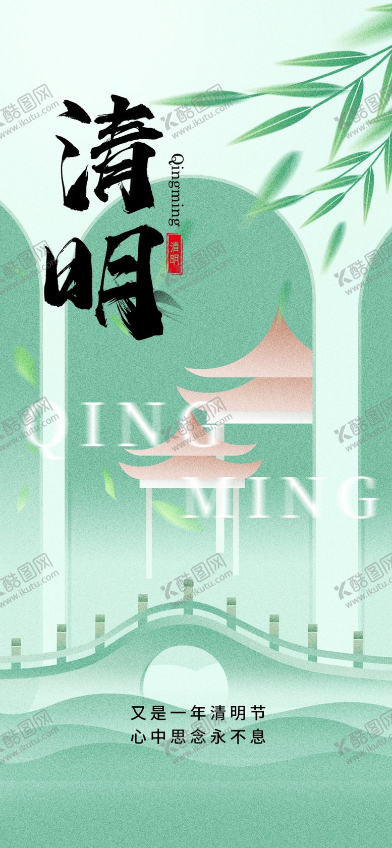 编号：49963504081359377122【酷图网】源文件下载-清明节