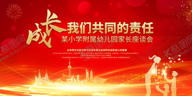 编号：64218302202122443581【酷图网】源文件下载-学校成长