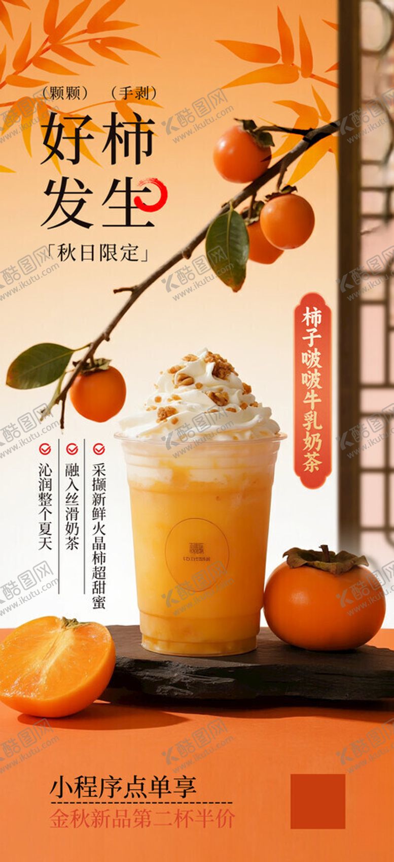 编号：87303811200335316769【酷图网】源文件下载-秋冬奶茶海报
