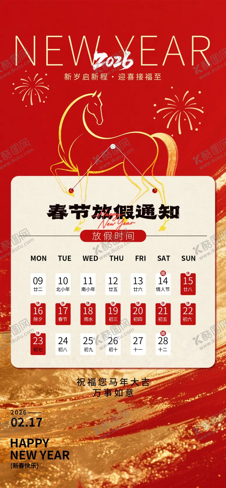 编号：22888504031722321888【酷图网】源文件下载-春节放假通知