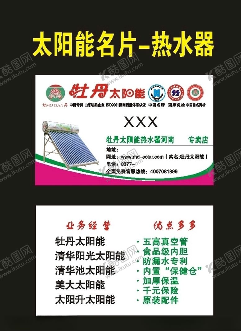 编号：84391210051654558383【酷图网】源文件下载-太阳能安装2013太阳能片