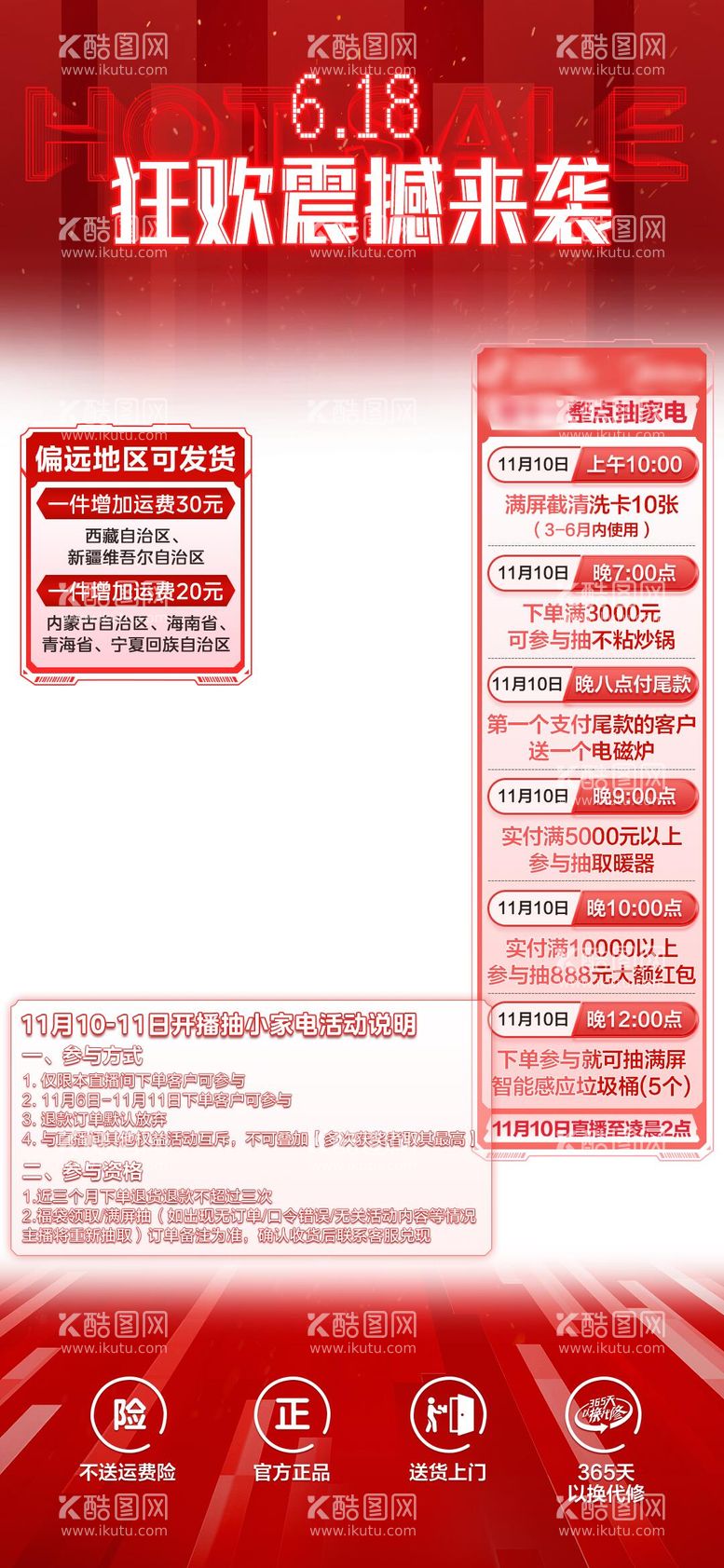 编号：81540412010429568756【酷图网】源文件下载-电商抖音快手直播间贴片