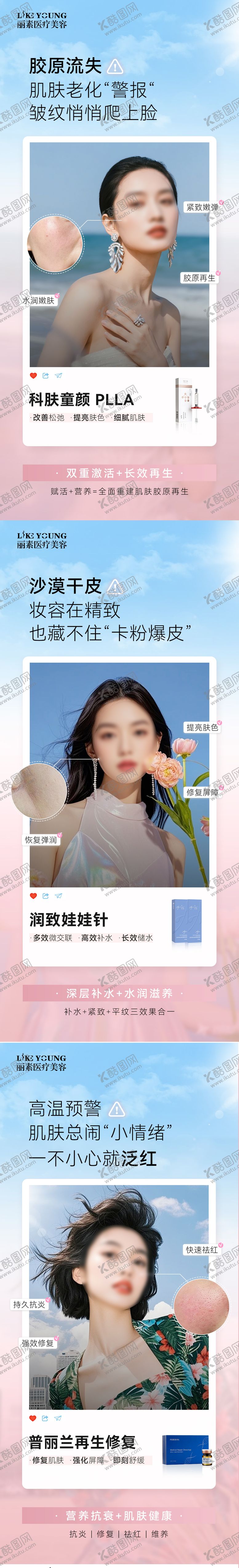 编号：71865009152206178774【酷图网】源文件下载-肌肤修复