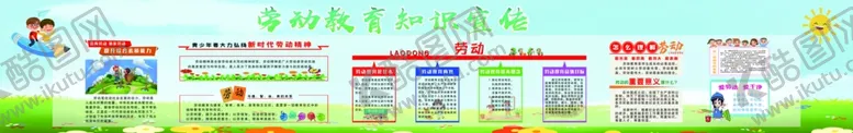 编号：35441405061109263761【酷图网】源文件下载-劳动展板