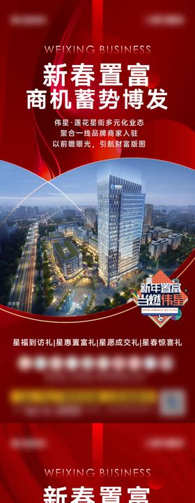 商业新春致富系列