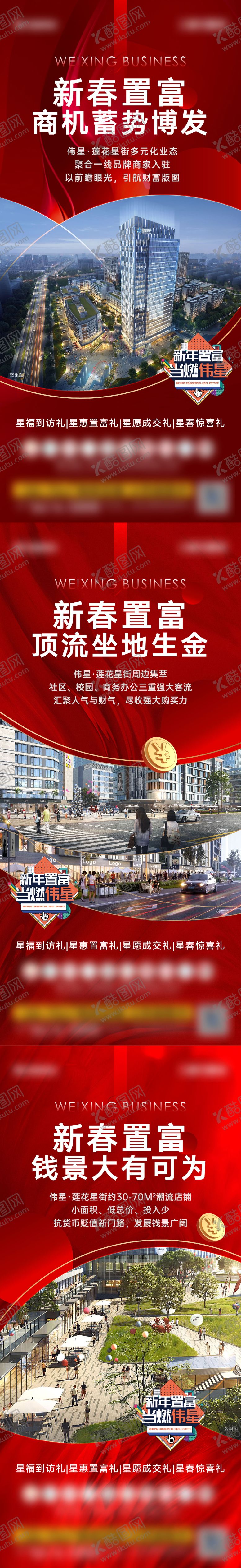 编号：36159107151452311430【酷图网】源文件下载-商业新春致富系列