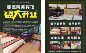 商务宾馆传单