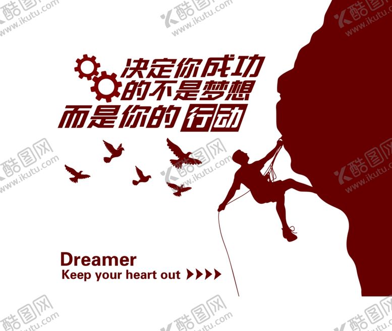 编号：50372705160046036354【酷图网】源文件下载-企业激励语
