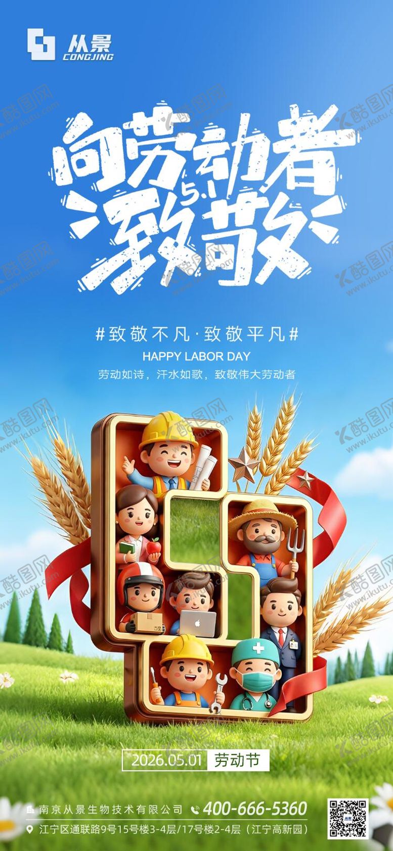 编号：68182004130213037649【酷图网】源文件下载-劳动节宣传海报