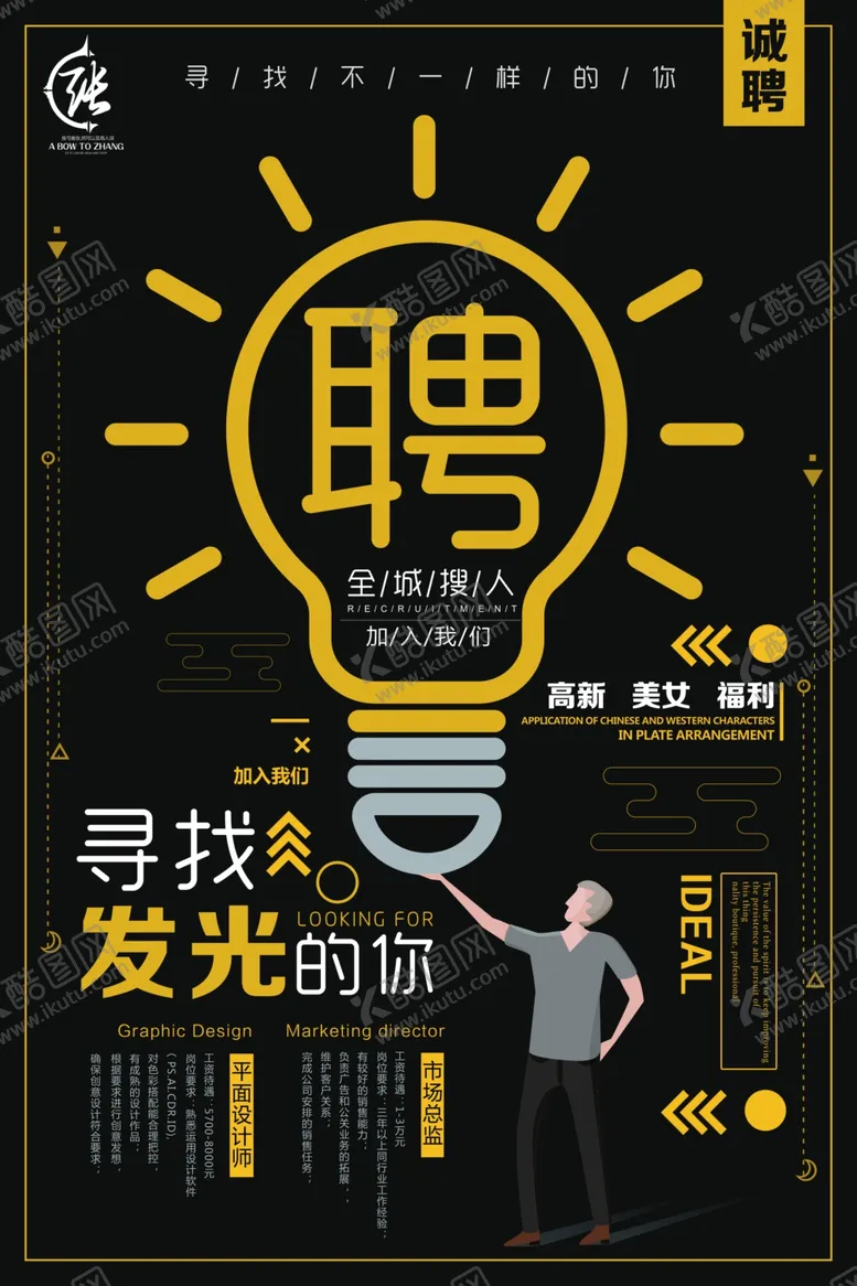 编号：89196006261408143928【酷图网】源文件下载-招聘海报