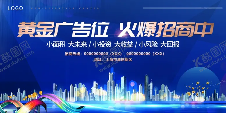 编号：87185704050054461658【酷图网】源文件下载-火爆招商