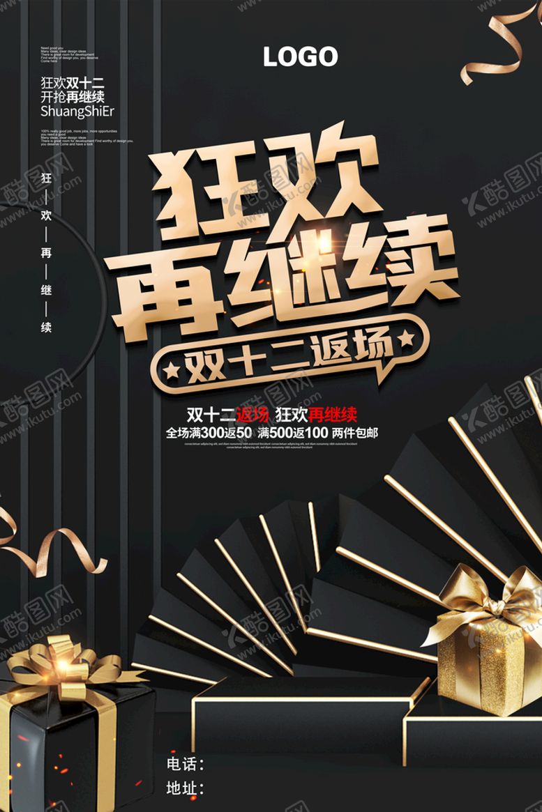 编号：61208309131453140513【酷图网】源文件下载- 双十二 