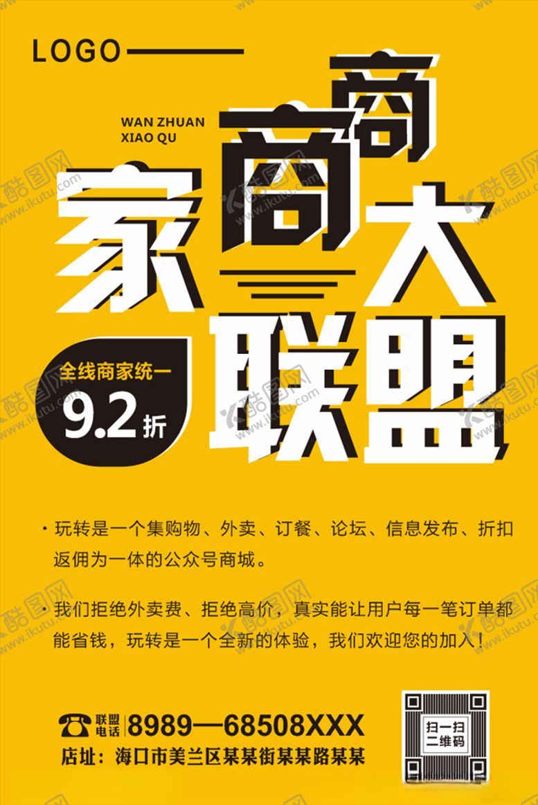 编号：31978106260021137246【酷图网】源文件下载-商家联盟