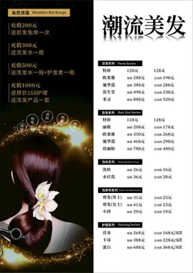 潮流美发