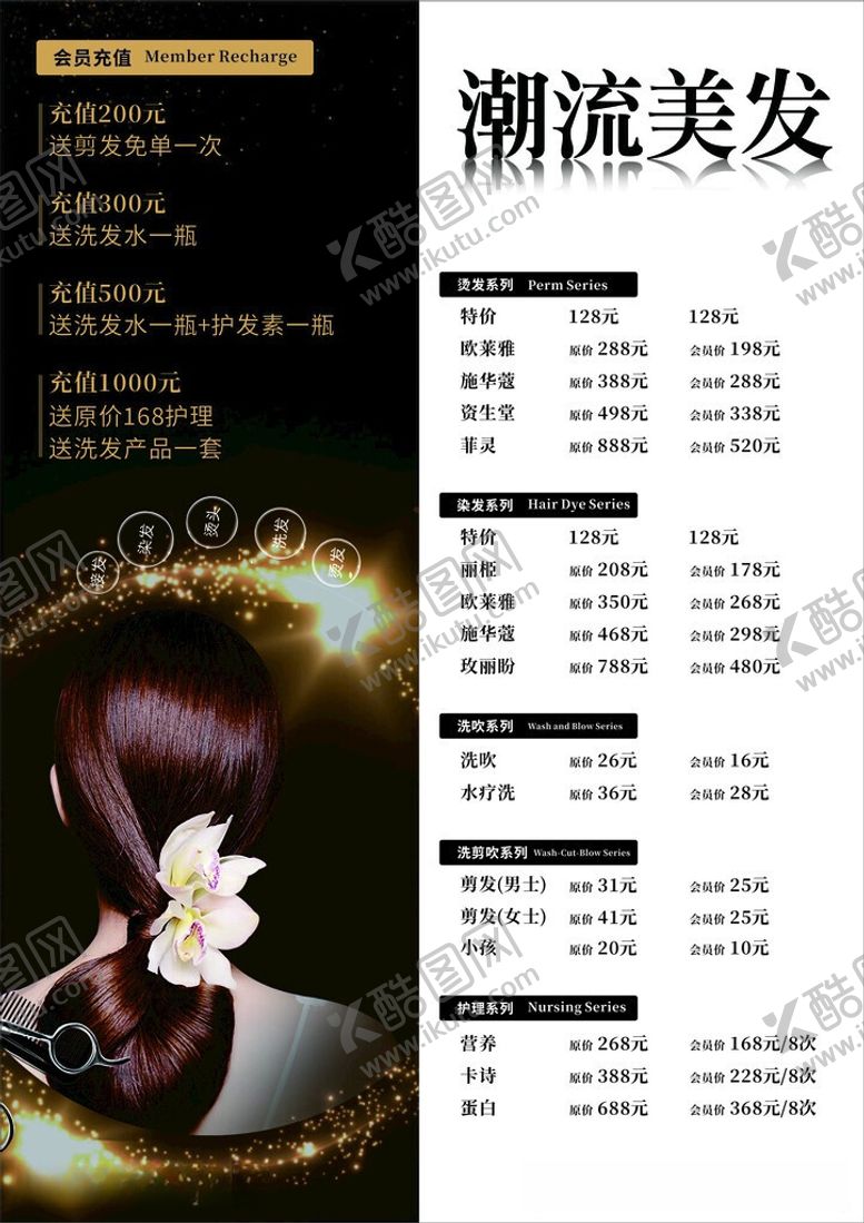编号：72679006101610307430【酷图网】源文件下载-潮流美发