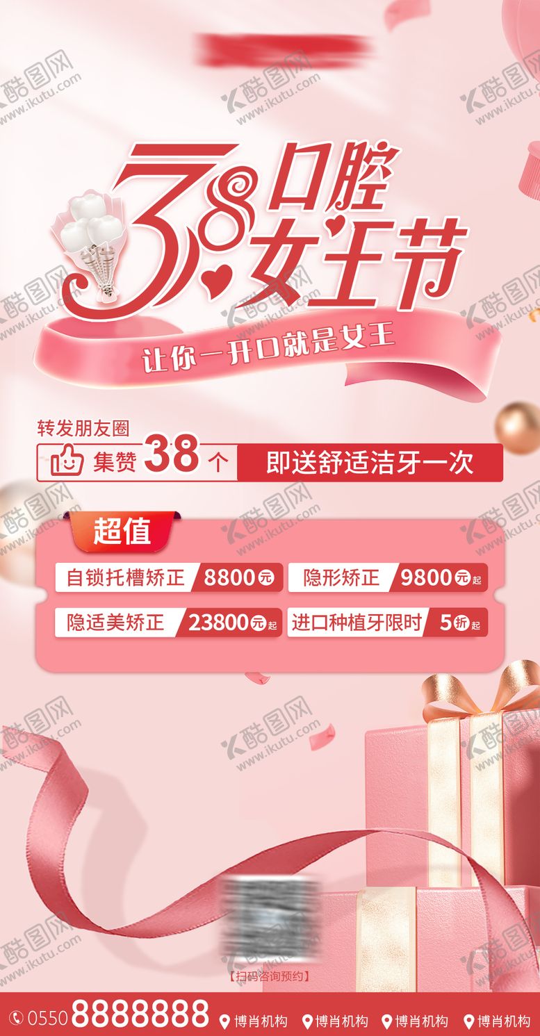 编号：30062203021729413479【酷图网】源文件下载-妇女节口腔活动海报