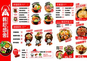 特色美食菜单展示