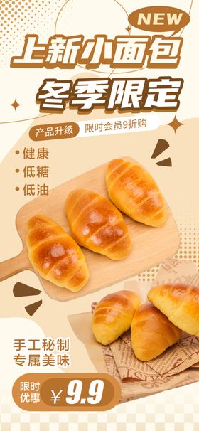 烘焙甜品面包蛋糕店活动促销海报