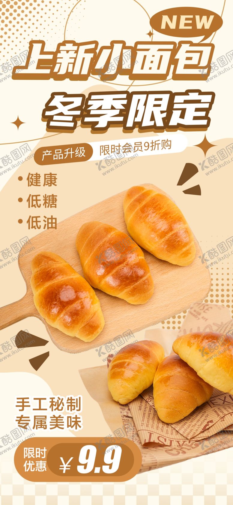 编号：21495204131935282898【酷图网】源文件下载-烘焙甜品面包蛋糕店活动促销海报