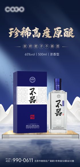 白酒宣传海报