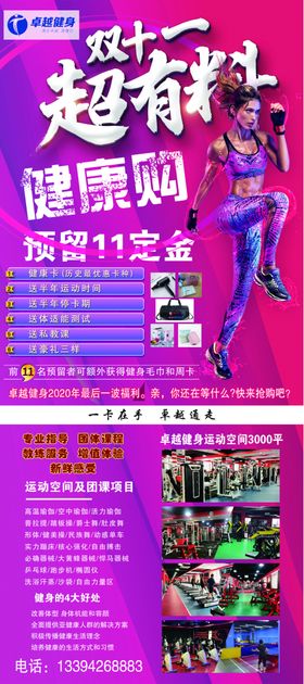 健身
