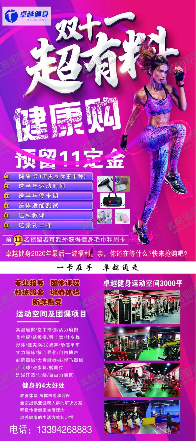 编号：70154509181920425456【酷图网】源文件下载-健身
