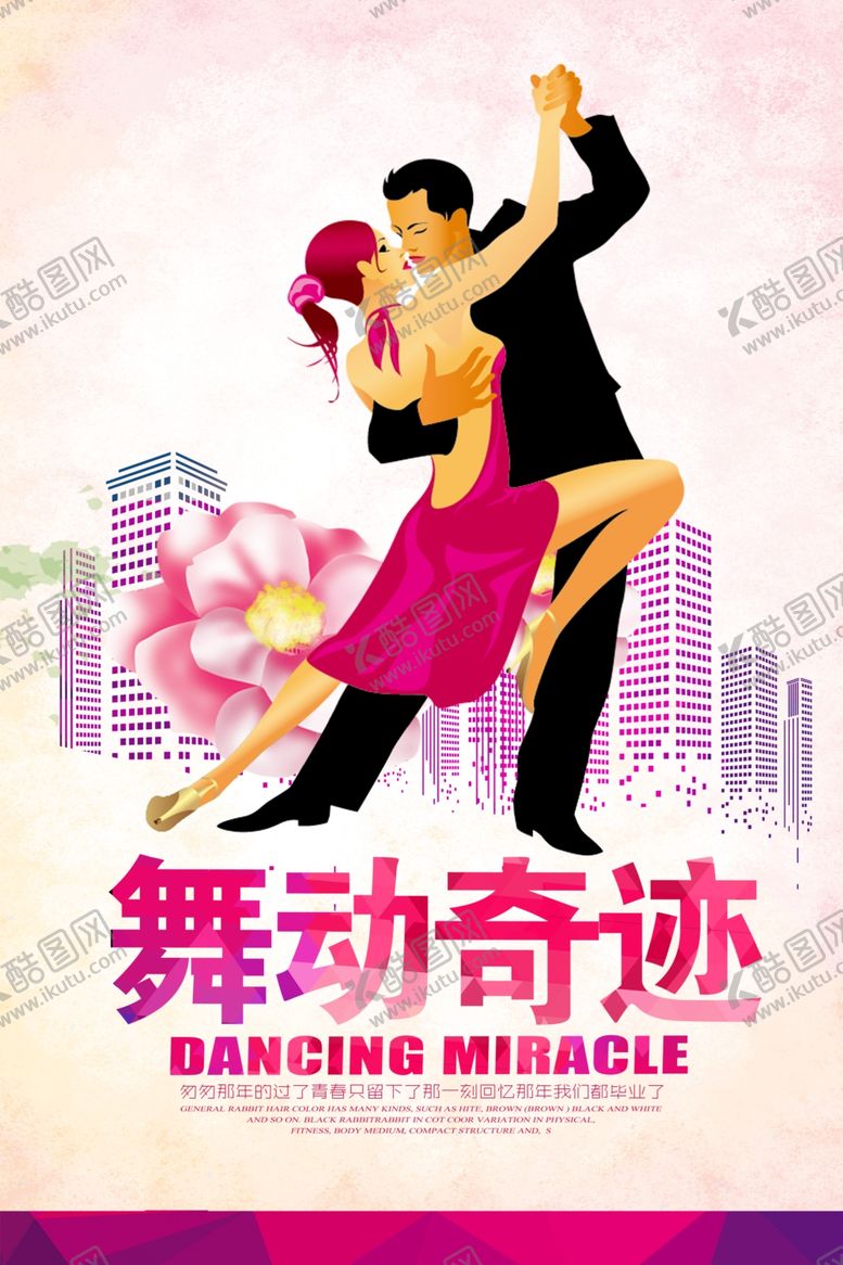 编号：68903905171759003472【酷图网】源文件下载-卡通浪漫舞蹈大赛海报