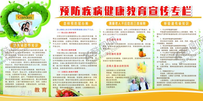 编号：49081006260703221081【酷图网】源文件下载-健康教育宣传栏
