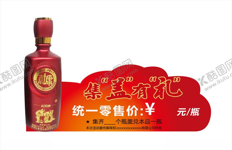 编号：28580704240122405431【酷图网】源文件下载-集盖有礼异形造型标签