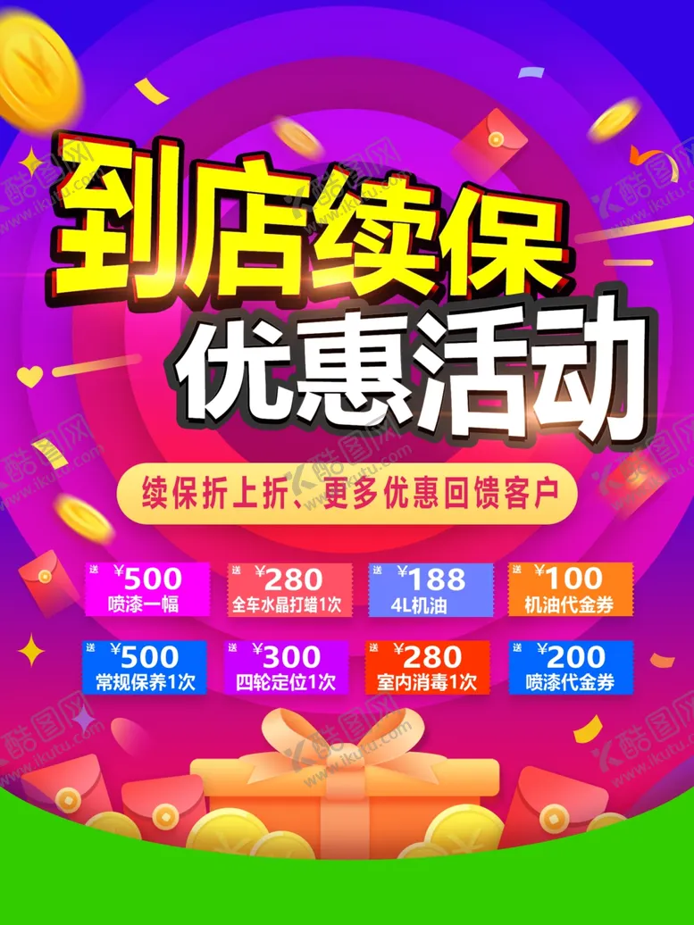 编号：22235901311711448037【酷图网】源文件下载-活动海报