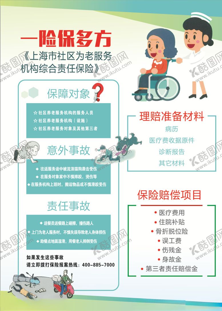 编号：54316411010055211182【酷图网】源文件下载-保险海报