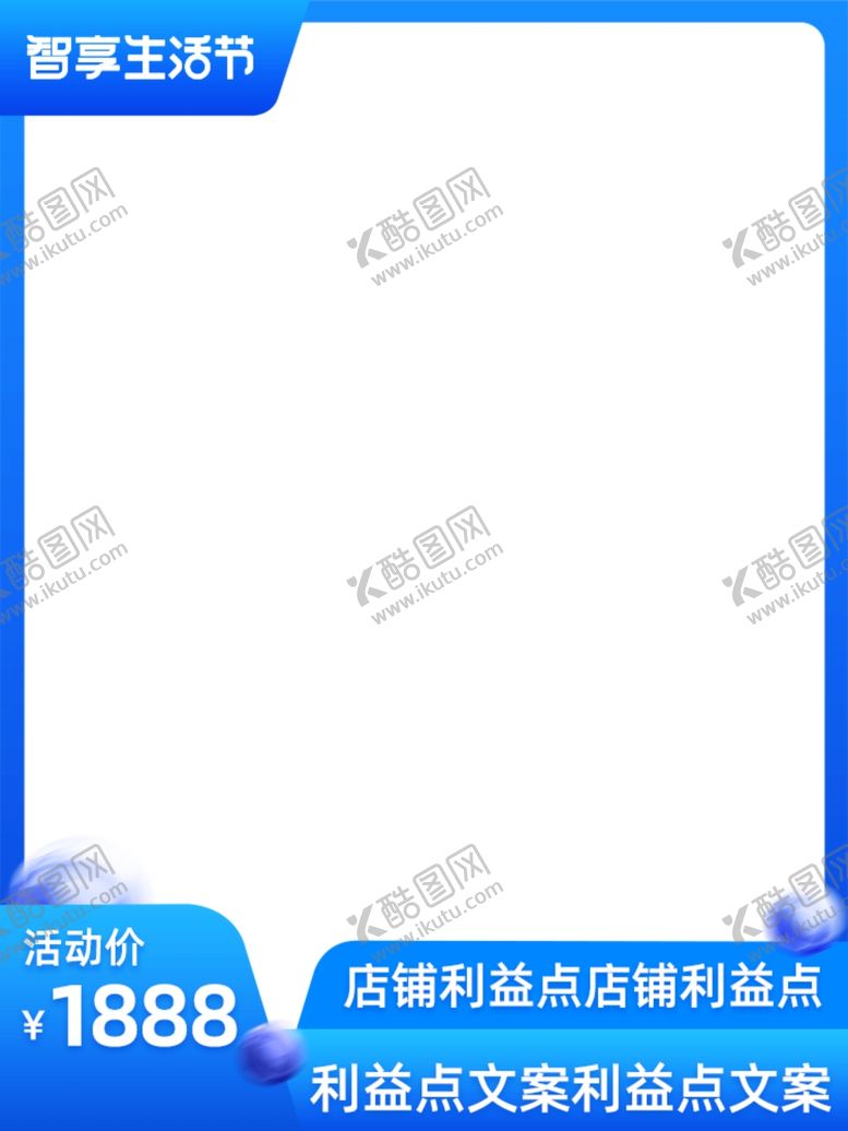 编号：88971106260032564310【酷图网】源文件下载-蓝色智能生活节主图直通车