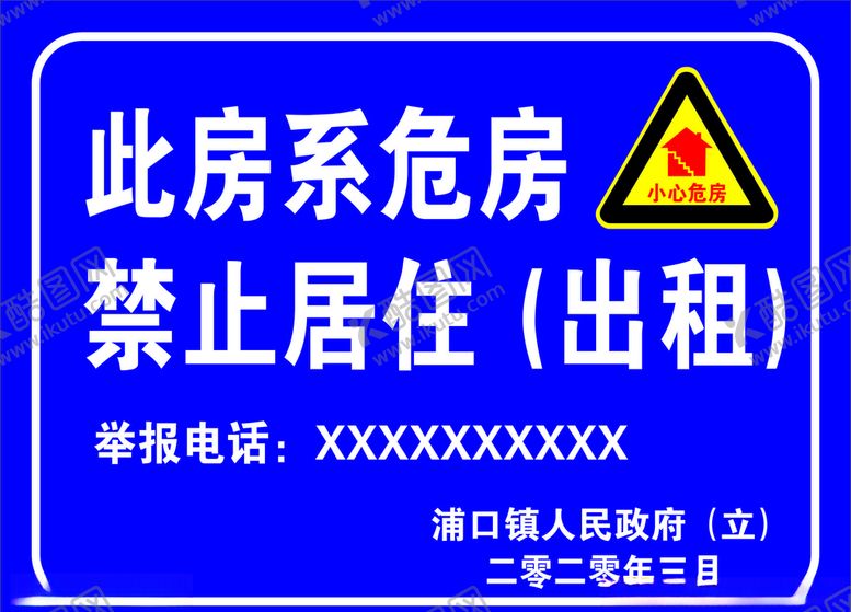 编号：58331109230639221956【酷图网】源文件下载-此是危房