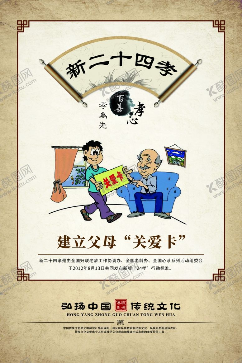 编号：85336811290605525694【酷图网】源文件下载-新二十四孝