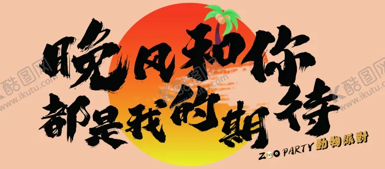 编号：52068901201251585199【酷图网】源文件下载-烤肉灯箱