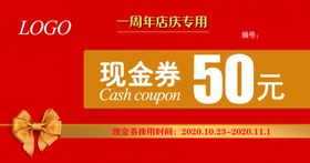 现金券