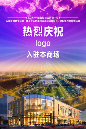 商业海报招商海报