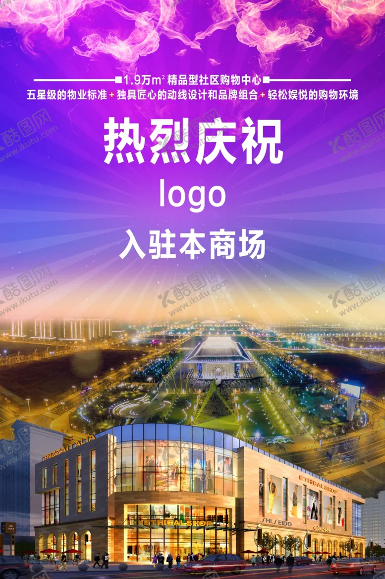 编号：33641707080209293551【酷图网】源文件下载-商业海报招商海报