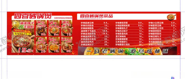 编号：58832102172118456134【酷图网】源文件下载-成都砂锅