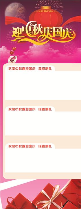 国庆中秋