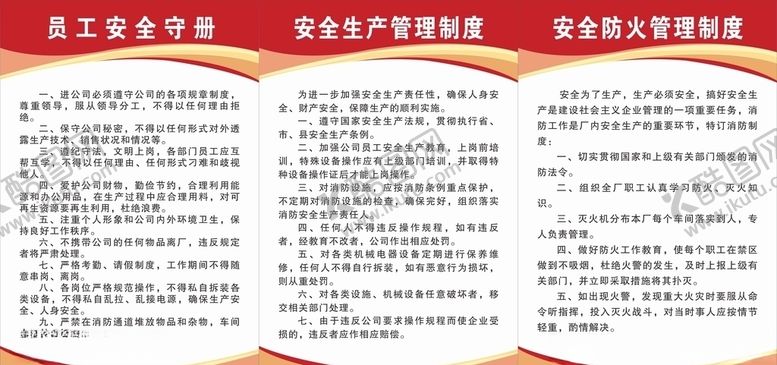 编号：40031810121501507937【酷图网】源文件下载-安全手册海报