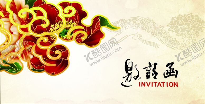 编号：72261610161100208128【酷图网】源文件下载-邀请函