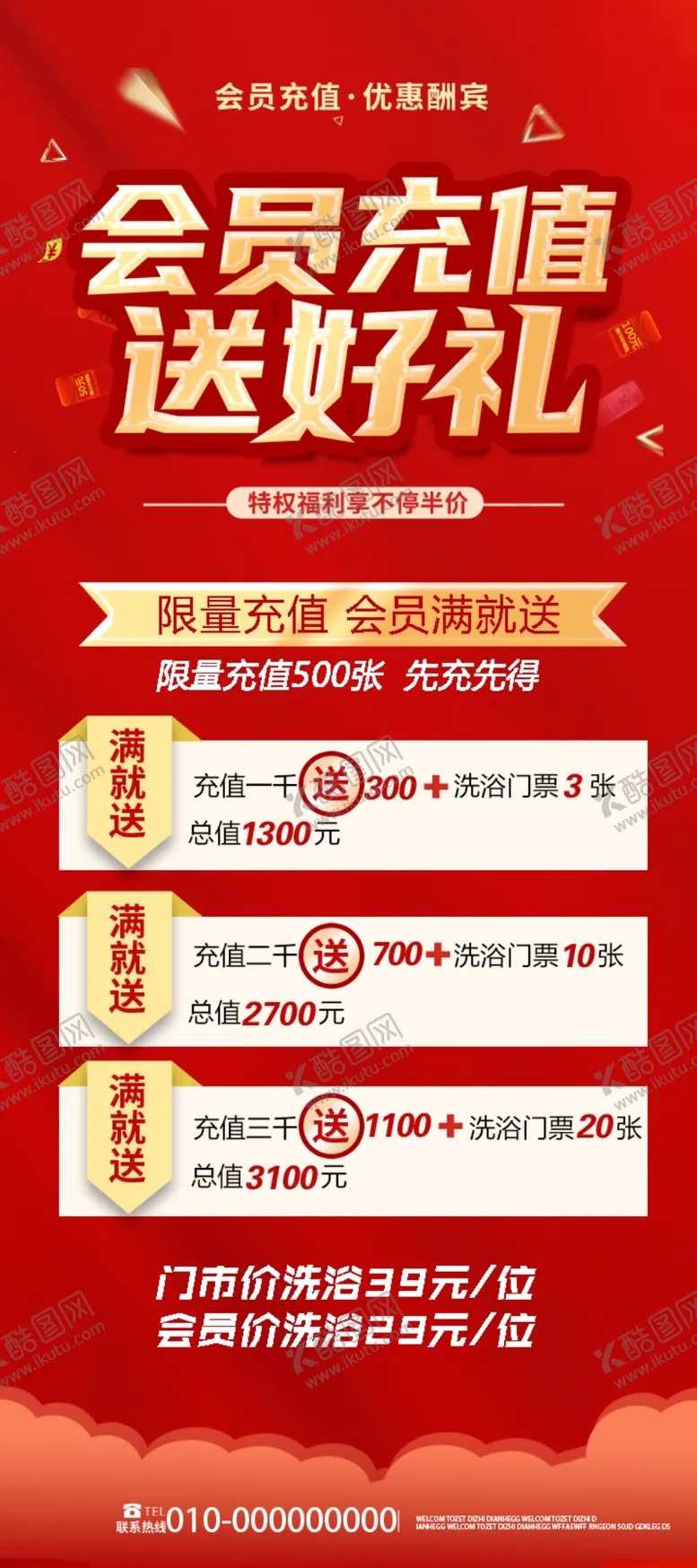 编号：87049609181609262931【酷图网】源文件下载-会员充值