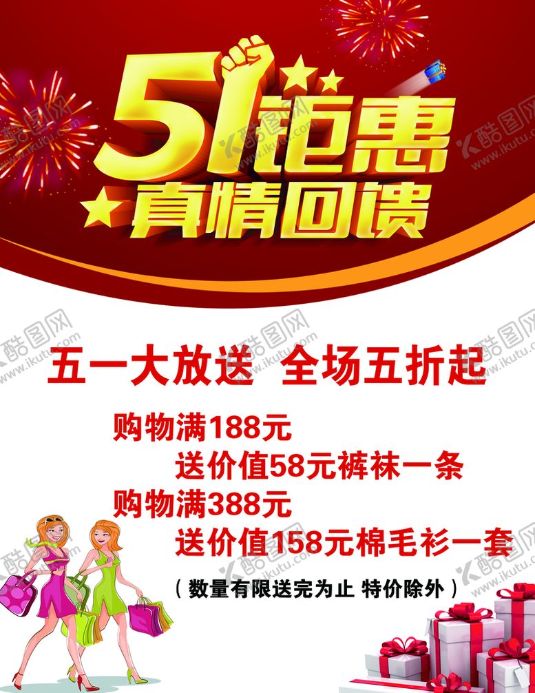 编号：18246009211816296035【酷图网】源文件下载-五一钜惠