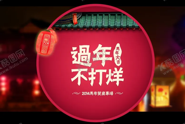 编号：59447701200906547505【酷图网】源文件下载-不打烊