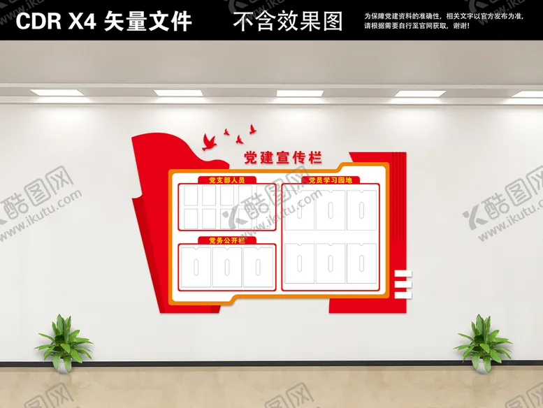 编号：80392609220108221573【酷图网】源文件下载-党建文化墙
