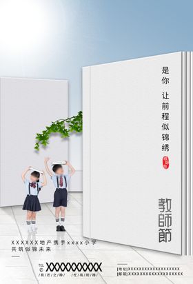 教师节海报