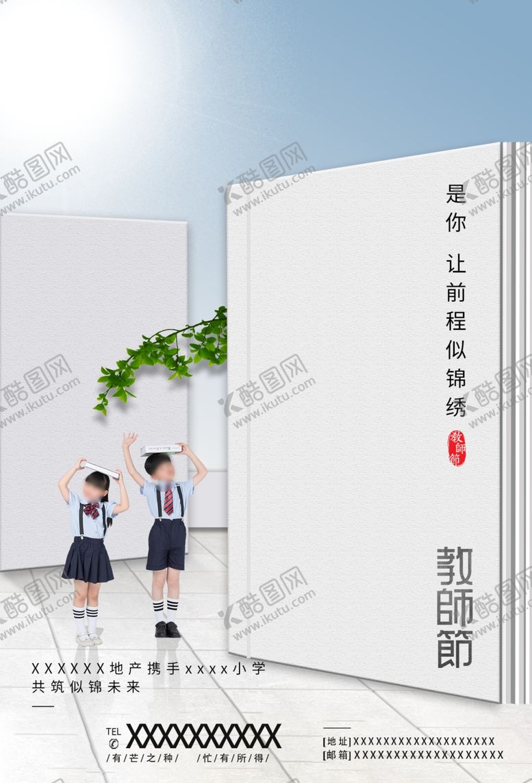 编号：34428610271006259200【酷图网】源文件下载-教师节海报
