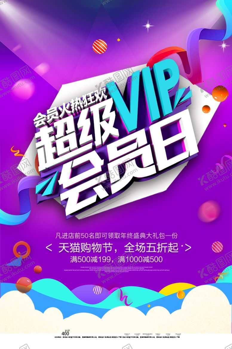编号：90272807070607136406【酷图网】源文件下载-会员日设计
