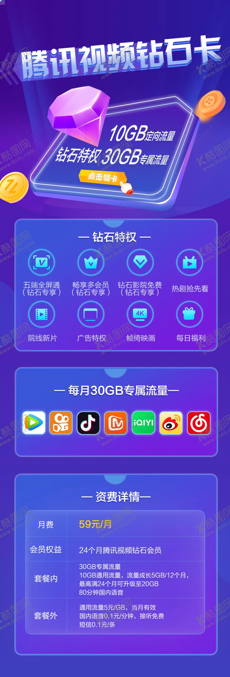 编号：81451211171304193922【酷图网】源文件下载-腾讯视频钻石卡